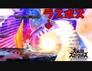 【実況】全然乱闘しないスマブラ　Part20