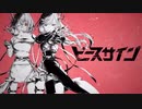 ピースサイン / VESPERBELL
