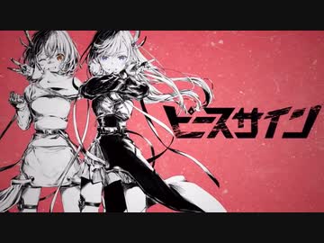 ピースサイン / VESPERBELL