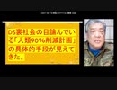 2021-04-10 RK新型コロナウイルス戦争268　◆DS裏社会が目論んでいる「人類９０％削減計画」の具  体的手段が見えてきた。