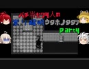 【ゆっくり実況】バチ当たり4人の祟り解明ウタホノタタリ【第四夜】