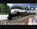 【Transport Fever 2】すすめ！ImperialSasaraRailway！ part3 黒字化と新型機関車【CeVIO 実況】