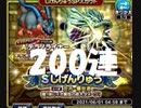 【じげんりゅうSPスカウト200連】DQMで育った男のドラゴンクエストタクト実況Part31.5【ドラクエタクト】
