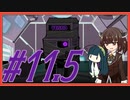 【Lobotomy Corporation】図書館に眠る奴らを揃えるL社運営 part11-2【VOICEROID実況】