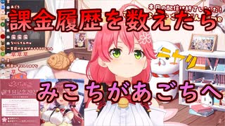 みこちがあごち！【さくらみこ/ホロライブ切り抜き】