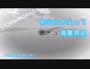[Stormworks] 初心にかえって海難救助 ZBS.19