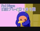 いつかきっと優勝して見せる！【FallGuys】実況プレイ第191回