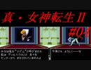 【ゆっくり実況】 真・女神転生Ⅱ #04（SFC版）