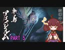 【MHRise】きりたん、ハンターになる PART 5　【VOICEROID実況】