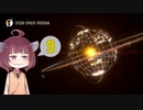 [Dyson sphere program]だらだらダイソン作りたん9球目[VOICEROID実況]
