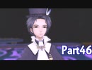 【実況】トラスティベル 〜ショパンの夢〜　実況プレイPart46