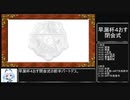 早漏杯４おす　閉会式前半パート