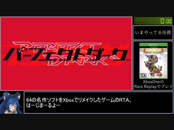 【RTA】XBLA版 パーフェクトダーク RTA Perfect Agent 1:32:36 part 1/3