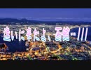 逢いに来たよ、函館…///