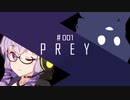 結月、Preyします。 #001