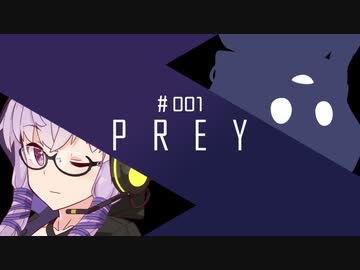結月、Preyします。 #001