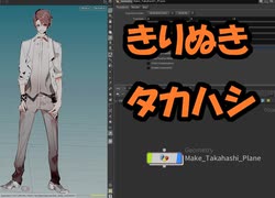 きりたんとHoudiniのお勉強 (きりぬきタカハシ)