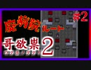 【哥欲祟-ｳﾀﾎﾉﾀﾀﾘ-2】恐怖と引換にこの世の全てを知る#2【rin*】