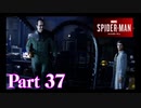 街を守る正義のヒーロー！【SPIDER-MAN実況part37】