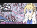 【Project Hospital】院長のお姉さん実況【病院経営】 37