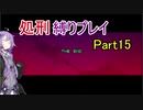 【Hotline Miami】結月ゆかりのホットラインマイアミ縛りプレイ Part15（完）