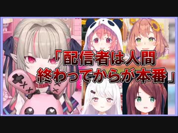 ほんひま「人間として終わってるわ…」りりむ「配信者は人間終わってからが本番」