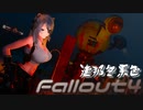[ゆっくり実況]連邦冬景色 94旅目[Fallout4]