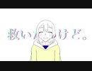 君の神様になりたい。【PV作ってみた】
