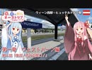 【Transport Fever 2】茜と葵のやっぱりオーストリアの鉄道が好き！ Part4　第1章 第4話　ウィーン西駅～ヒュッテルドルフ駅