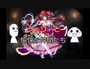 千年戦争アイギス　シェリーと愉快な仲間たち　その１００