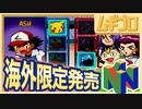 【海外限定】ポケモンパズルリーグ｜Pokémon Puzzle League｜1P Stadium（V-HARD）【PokémonDay】