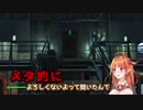 【桐生ココ】B.O.S.ルートの何がどうメタ的によろしくないのか【FALLOUT4】