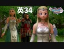 Diet play 【Dragon Quest 11s Season2】ロングセーニャは純潔の聖女スタイルが似合いすぎる件＃34