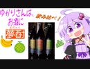 ゆかりさんは、お酒に夢酎（むちゅう）　~田苑酒造　麦・芋焼酎　「DEN-EN FLAVOR」~