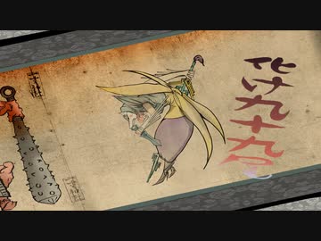 [ゆっくり実況]　大神　絶景版　その68