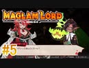 実況【MAGLAM LORD／マグラムロード】1章-3
