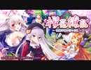 【オトギフロンティア】桜花繚乱！～歌劇学園の言い伝え～ 道中BGM