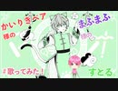 オリジナルMV めちゃめちゃいいやん！　 ／ マオ ／ ゆきとくん 【cover】