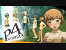 真の黒幕まで→推理好きがペルソナ４を推理ゲーとオススメされてプレイ【実況】#033