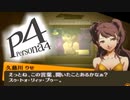真の黒幕まで→推理好きがペルソナ４を推理ゲーとオススメされてプレイ【実況】#035