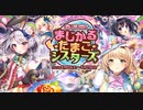 【オトギフロンティア】春満開！まじかる★たまご★シスターズ 道中BGM
