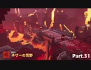 【実況プレイ】マイクラをよく知らない私がダンジョンズをやってみた Part.31 ネザーの荒野