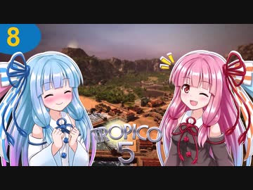 【トロピコ5】茜ちゃんが最高難易度で大統領に！Part8【VOICEROID実況】