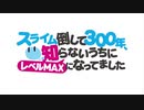 痛いのは嫌なのでレベルMAXに極振りしたいと思います。