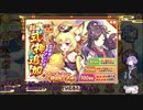 【結月ゆかり実況】イズナ・福禄寿ガチャ＆同盟戦お疲れ様でした(あやらぶ実況part31）