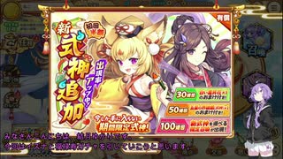 【結月ゆかり実況】イズナ・福禄寿ガチャ＆同盟戦お疲れ様でした(あやらぶ実況part31）
