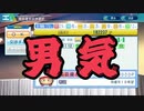 【パワプロ2020】長崎県出身艦娘らがプロ野球日本一を全力で目指す #11