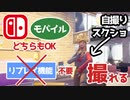 【フォートナイト/小技】スイッチやモバイルでも自分をスクショで撮る方法（リプレイなしで自撮り） Fortnite Creative