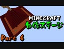 [5人実況]マイクラの自作PVPステージをみんなで遊んでみた。 part6