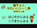 福島豊かわいいシーン集　Part10